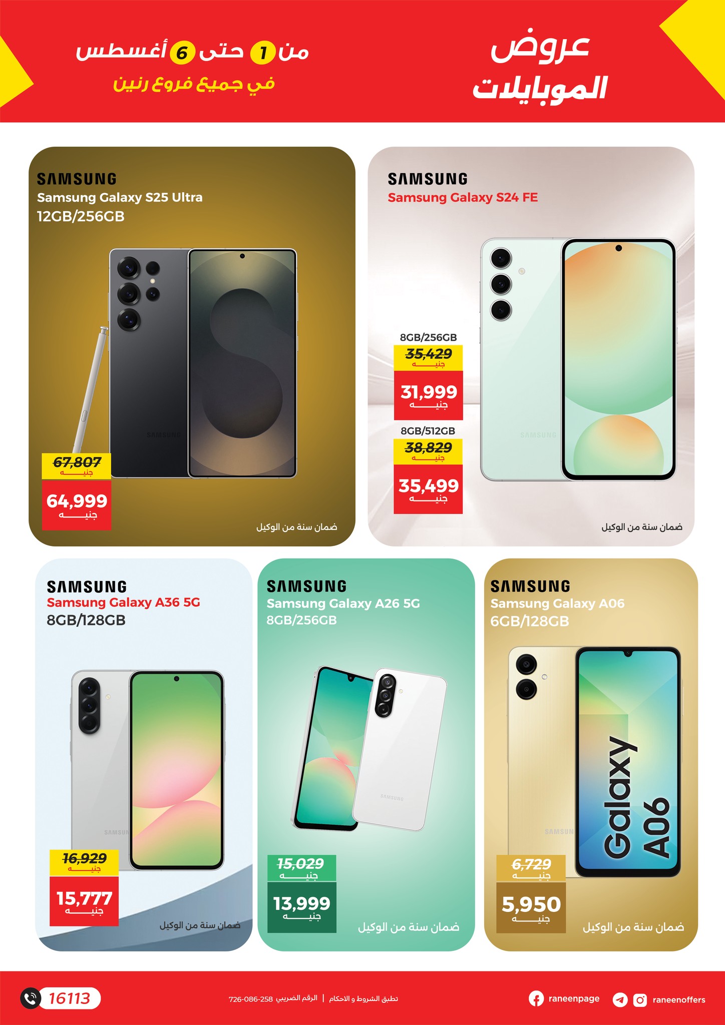 raneen offers from 31jul to 7jun 2025 عروض رنين من 31 يوليو حتى 7 يونيو 2025 صفحة رقم 4